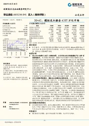 5G+AI，模组龙头掘金AIOT万亿市场