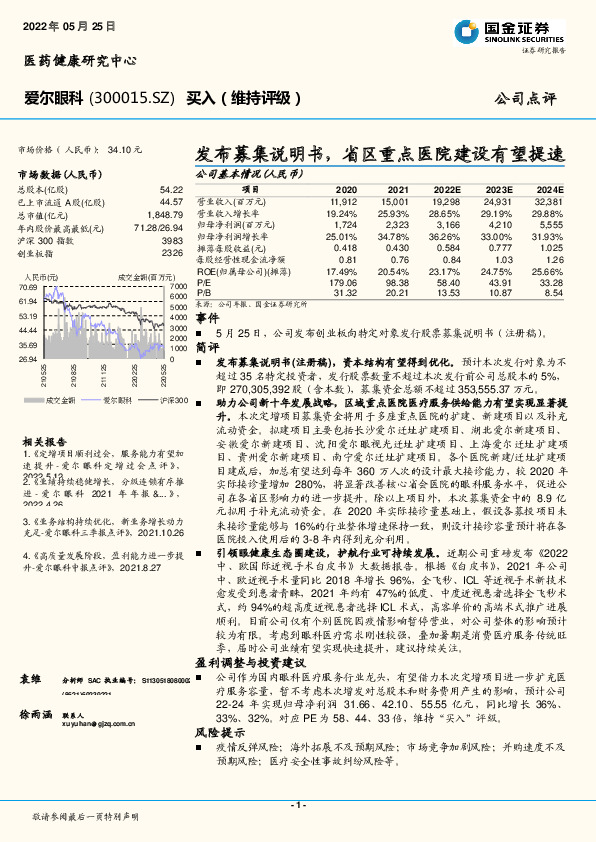 发布募集说明书，省区重点医院建设有望提速