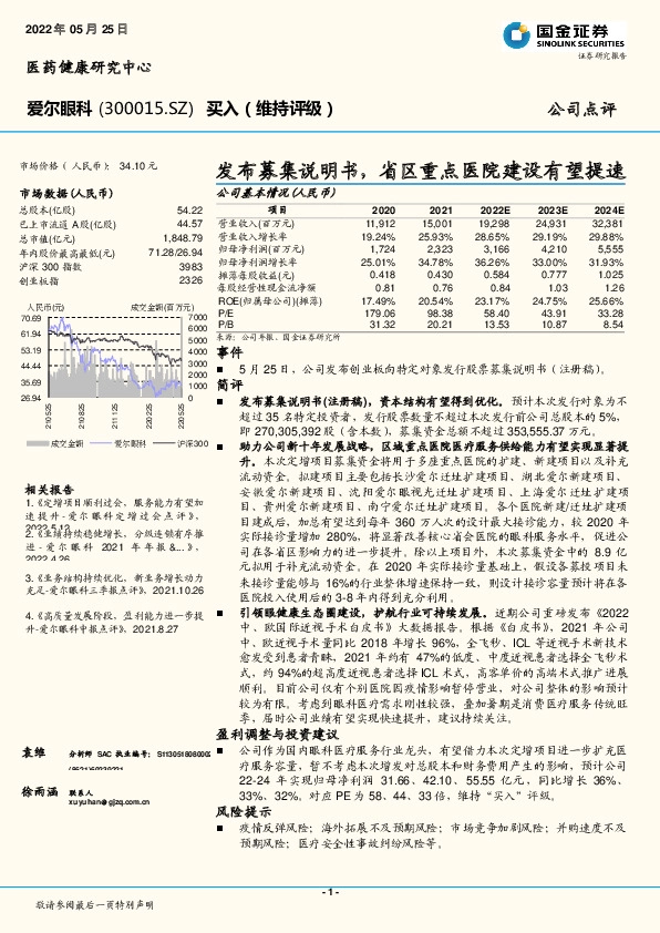 发布募集说明书，省区重点医院建设有望提速