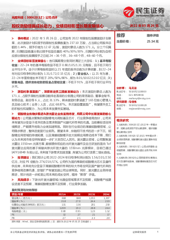 公司点评：股权激励提振成长动力，业绩目标彰显长期发展信心