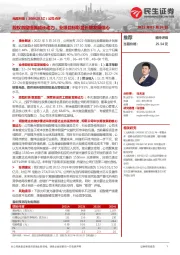 公司点评:股权激励提振成长动力,业绩目标彰显长期发展信心