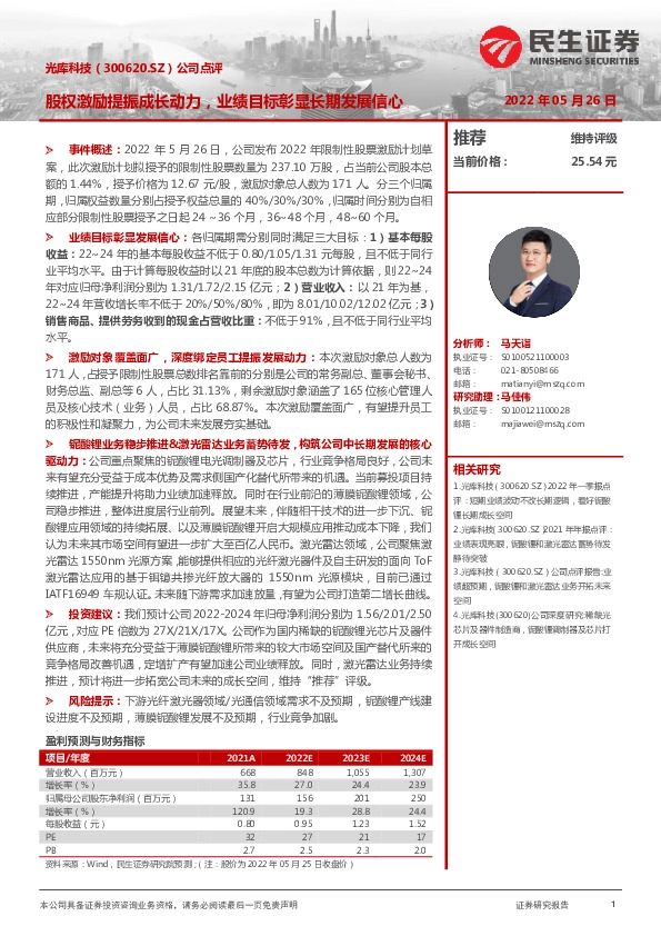 公司点评：股权激励提振成长动力，业绩目标彰显长期发展信心