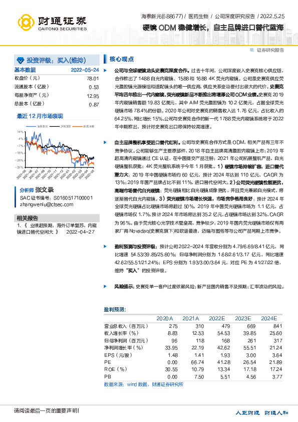 硬镜ODM稳健增长，自主品牌进口替代蓝海