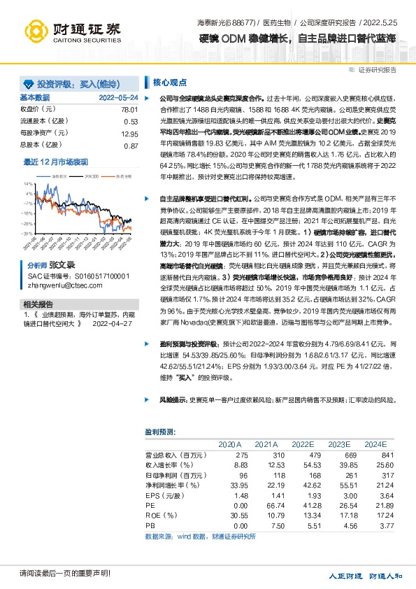 硬镜ODM稳健增长，自主品牌进口替代蓝海
