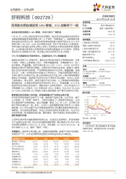 拟控股合肥曲速进军GPU领域，XYZ战略再下一城