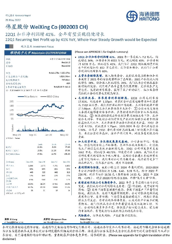 22Q1扣非净利润增41%,全年有望实现稳健增长