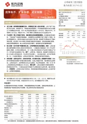 金力永磁首次覆盖报告:竞争有术,扩张有道,成长有期