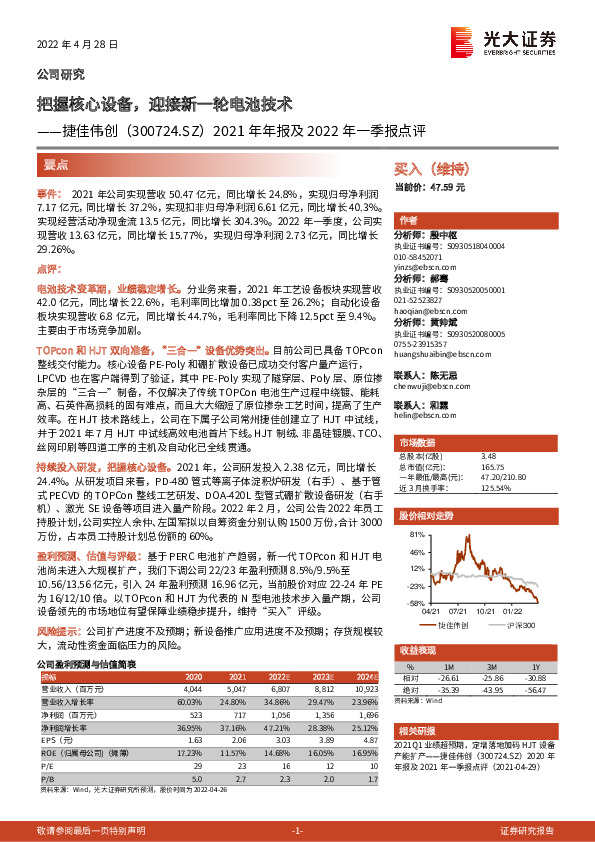 2021年年报及2022年一季报点评：把握核心设备，迎接新一轮电池技术