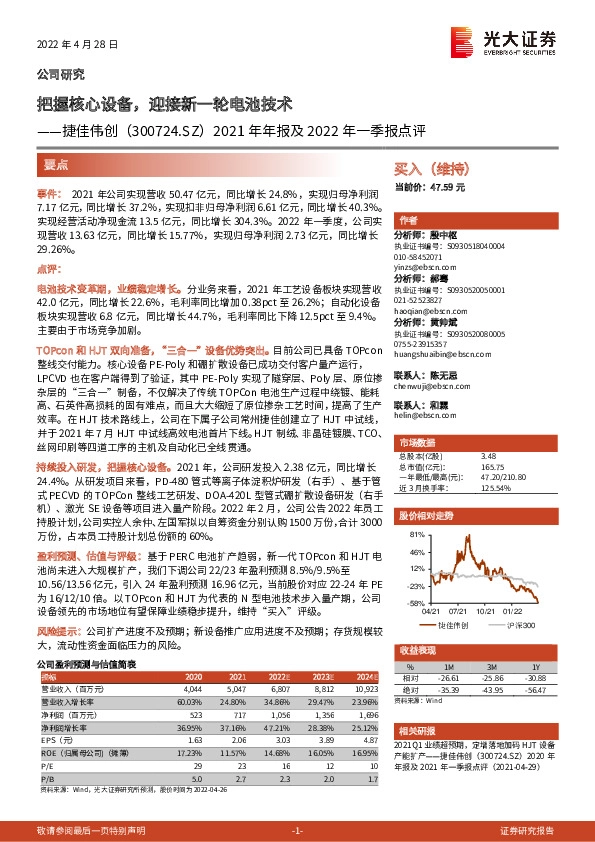 2021年年报及2022年一季报点评：把握核心设备，迎接新一轮电池技术