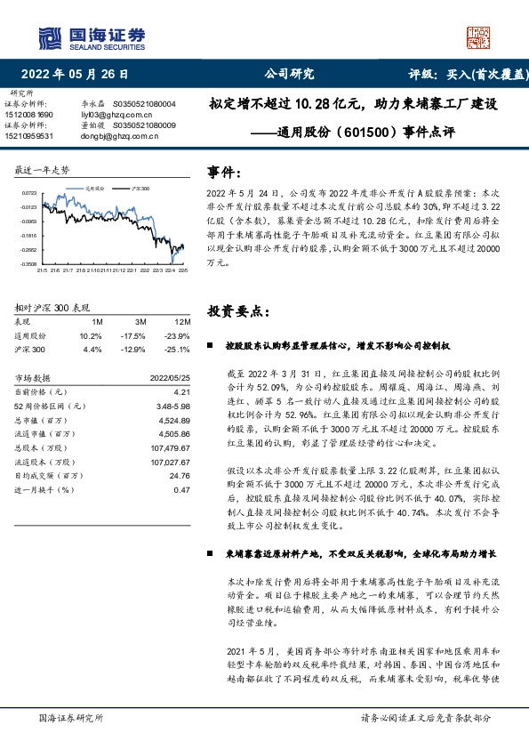 事件点评：拟定增不超过10.28亿元，助力柬埔寨工厂建设