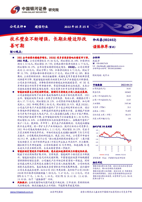 技术壁垒不断增强，长期业绩边际改善可期