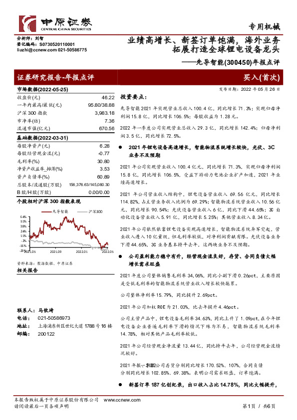 年报点评：业绩高增长、新签订单饱满，海外业务拓展打造全球锂电设备龙头