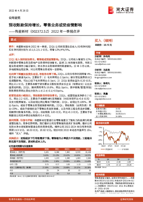 2022年一季报点评：预收账款保持增长，零售业务或受疫情影响