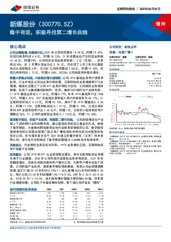 稳中有进，积极寻找第二增长曲线