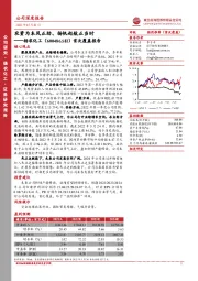 首次覆盖报告：农资为本风正劲、扬帆起航正当时