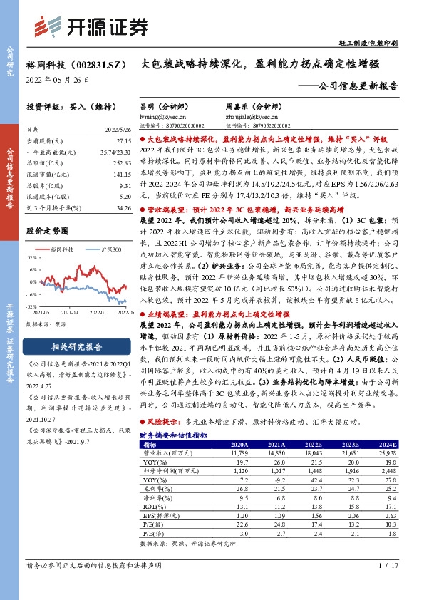 公司信息更新报告：大包装战略持续深化，盈利能力拐点确定性增强