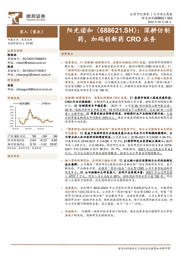 深耕仿制药，加码创新药CRO业务