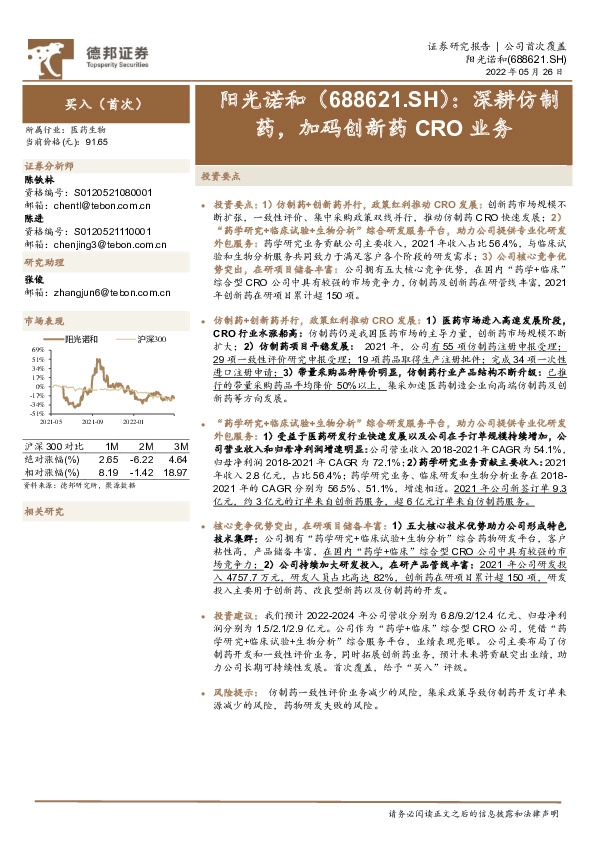 深耕仿制药，加码创新药CRO业务