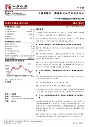 年报点评：业绩高增长、高端测试机产品逐步发力