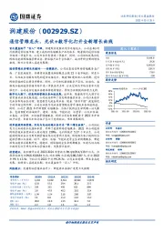 通信管维龙头，光伏+数字化打开全新增长曲线