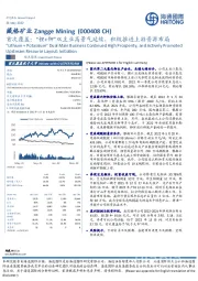 首次覆盖：“锂+钾”双主业高景气延续，积极推进上游资源布局