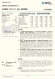 内生外延加速平台化,测试机驱动高增长