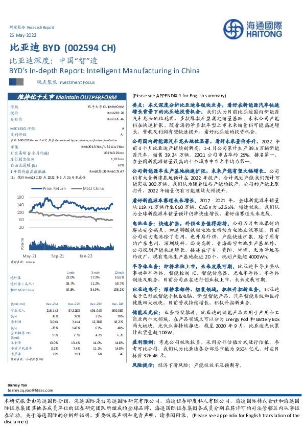 比亚迪深度:中国“智”造