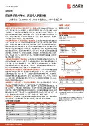 2021年报及2022年一季报点评：煤炭需求保持增长，货运收入快速恢复