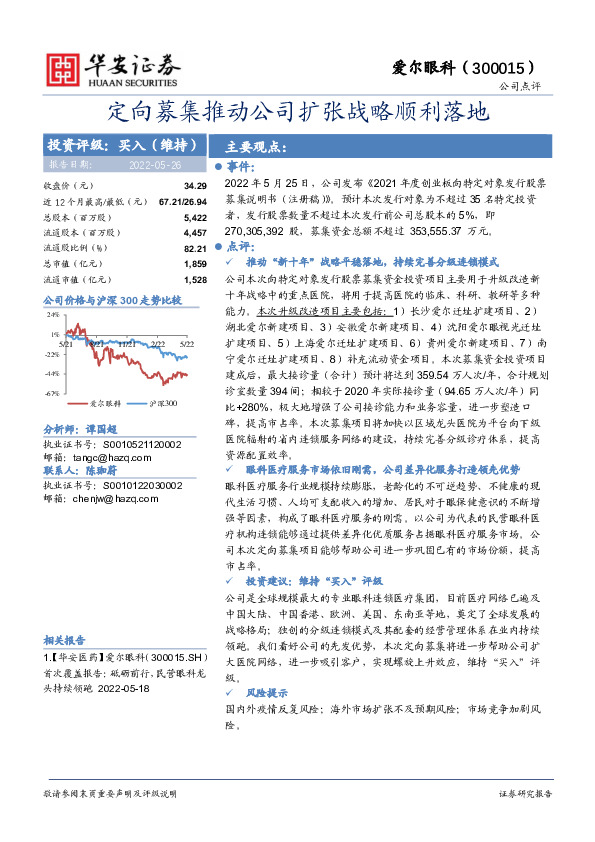 定向募集推动公司扩张战略顺利落地
