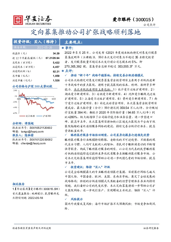 定向募集推动公司扩张战略顺利落地