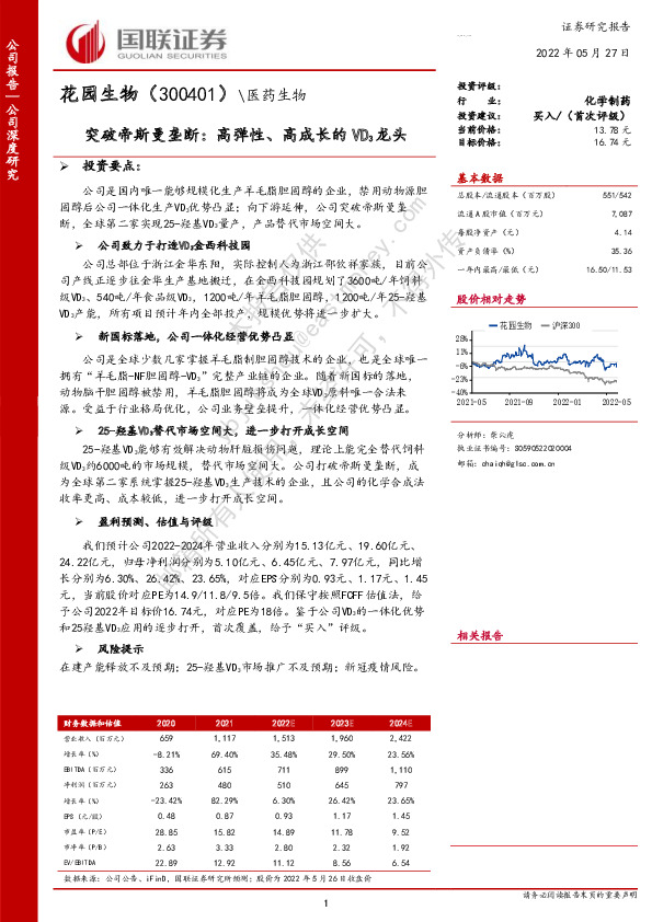 突破帝斯曼垄断：高弹性、高成长的VD3龙头