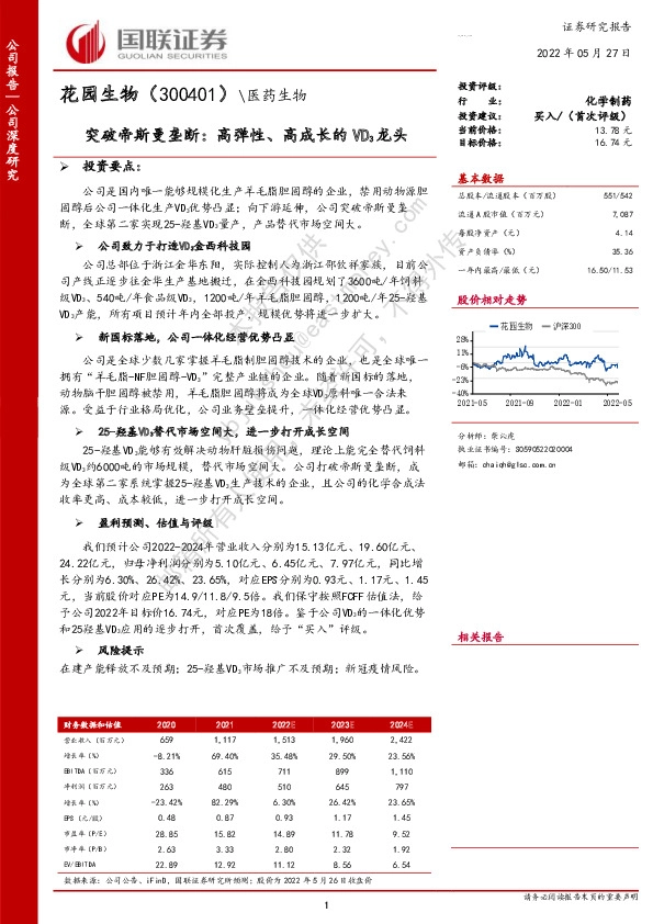 突破帝斯曼垄断：高弹性、高成长的VD3龙头