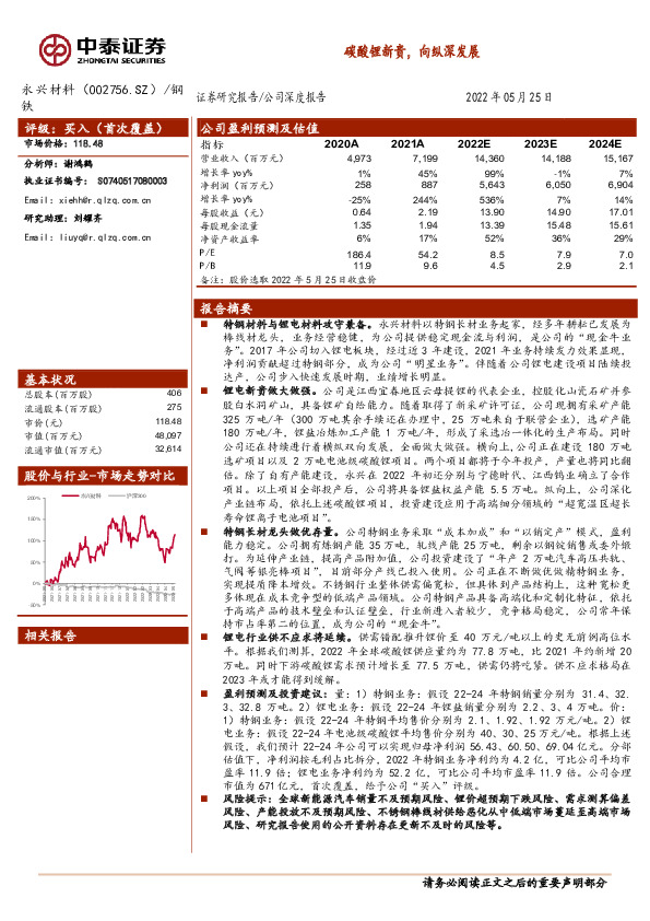 碳酸锂新贵，向纵深发展