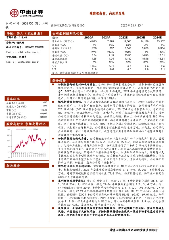 碳酸锂新贵，向纵深发展