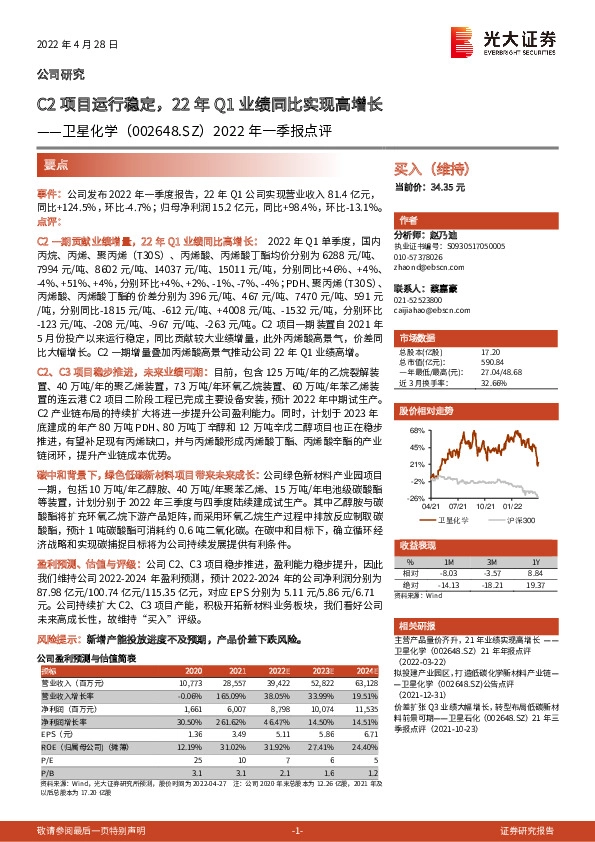2022年一季报点评：C2项目运行稳定，22年Q1业绩同比实现高增长