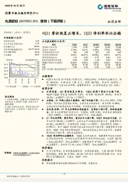 4Q21营收恢复正增长，1Q22净利率环比企稳