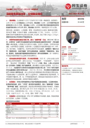 2022年一季报点评:深度聚集医保改革,业绩稳定增长