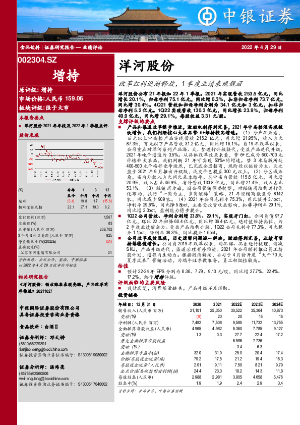 改革红利逐渐释放，1季度业绩表现靓丽