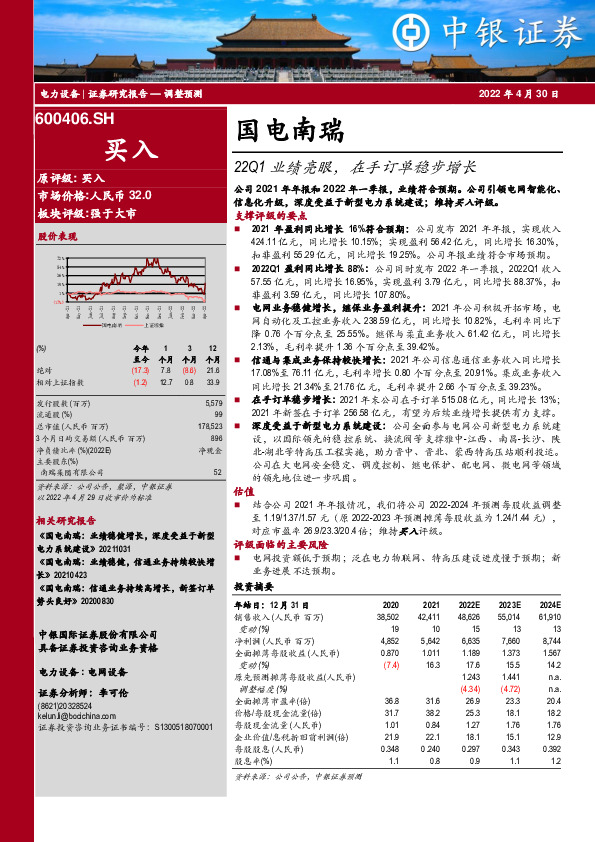 22Q1业绩亮眼，在手订单稳步增长