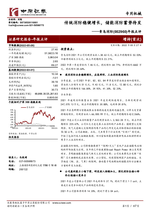 年报点评：传统消防稳健增长，储能消防蓄势待发