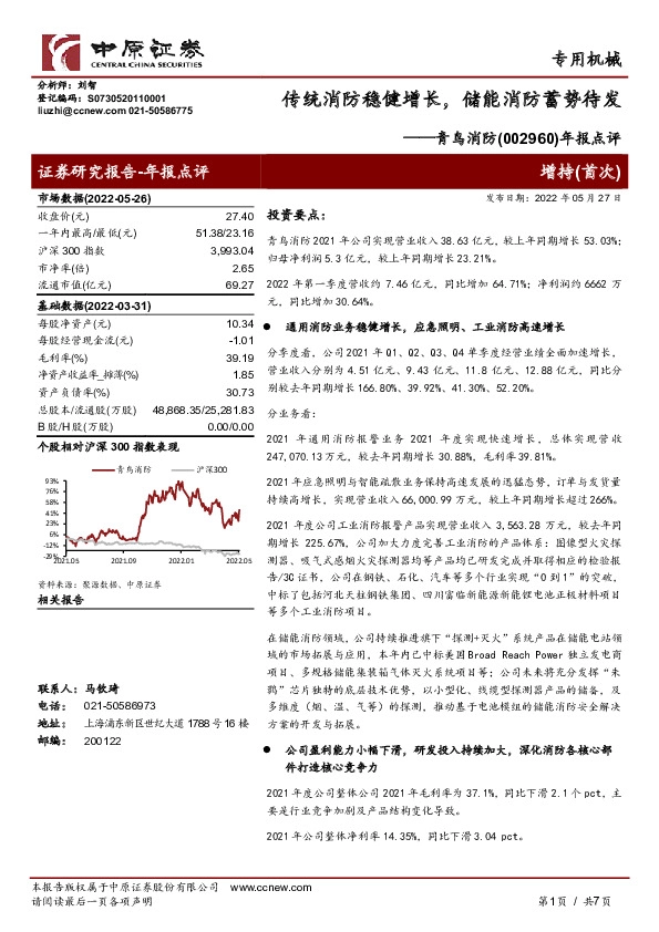 年报点评：传统消防稳健增长，储能消防蓄势待发