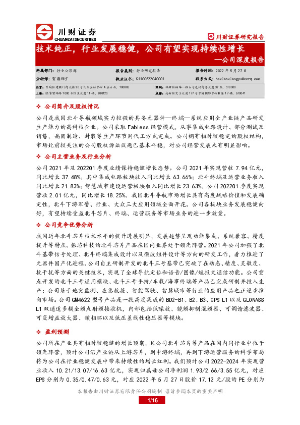 公司深度报告：技术纯正，行业发展稳健，公司有望实现持续性增长