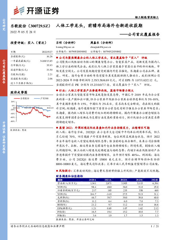 公司首次覆盖报告：人体工学龙头，前瞻布局海外仓渐进收获期