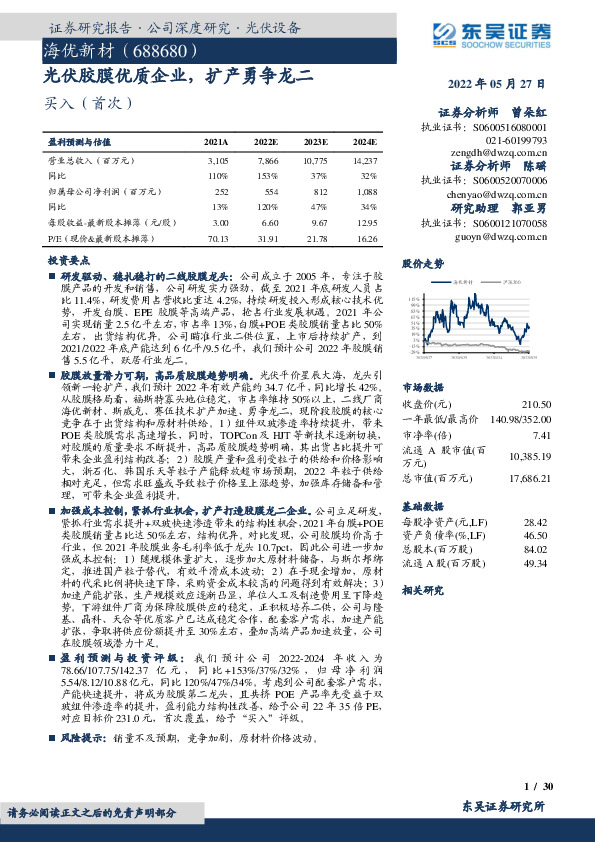 光伏胶膜优质企业，扩产勇争龙二