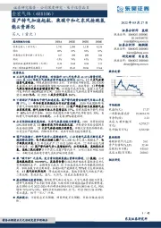 国产特气加速起航,乘碳中和之东风抢跑氢能&资源化