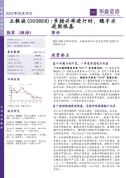 多措并举进行时，稳中求进固根基