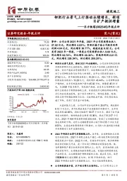 年报点评:钾肥行业景气上行推动业绩增长,新项目扩产提供增量