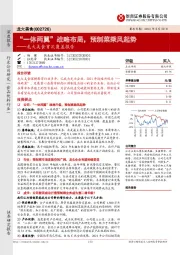龙大美食首次覆盖报告：“一体两翼”战略布局，预制菜乘风起势