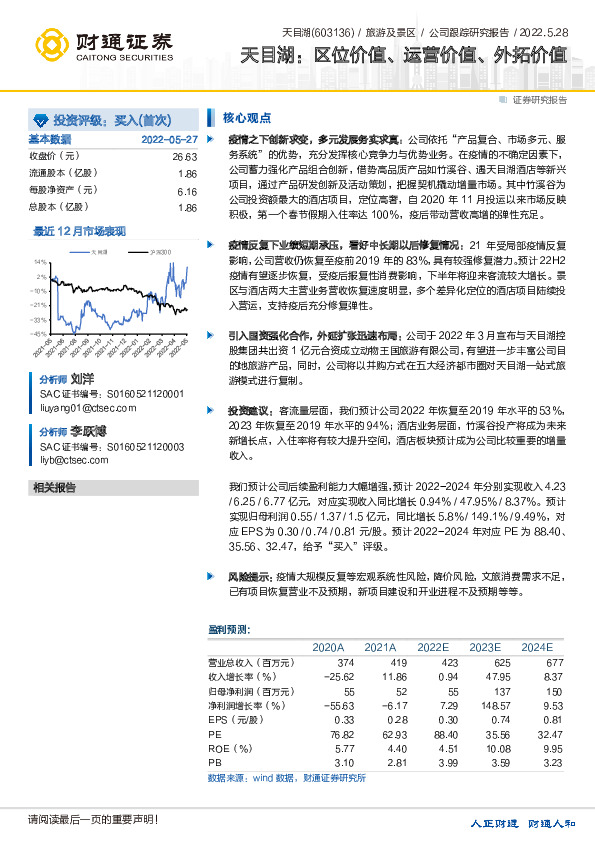 天目湖：区位价值、运营价值、外拓价值