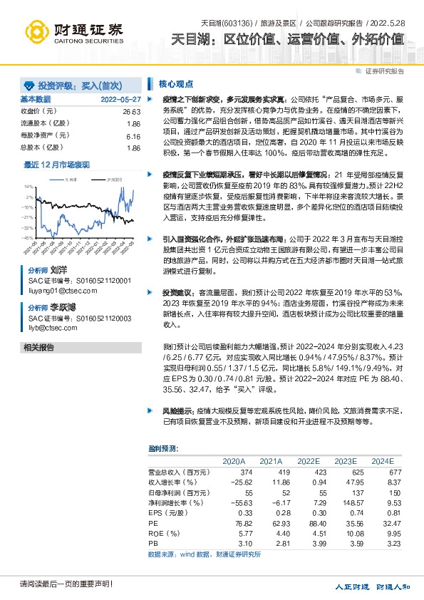 天目湖：区位价值、运营价值、外拓价值